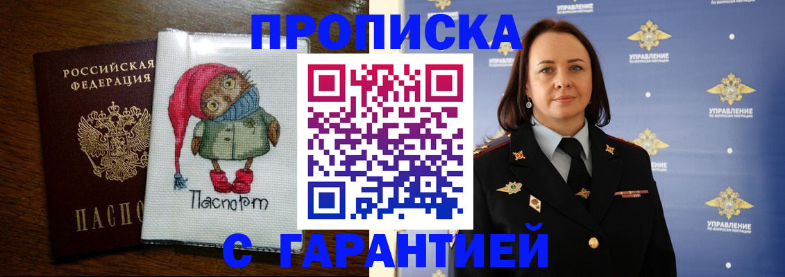 прописка гарантия в Саяногорске