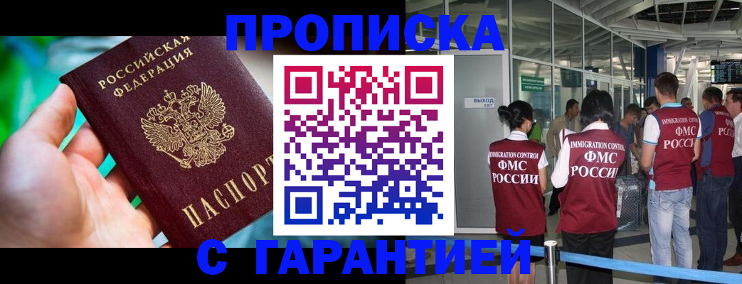 прописка иностранных граждан в Саяногорске