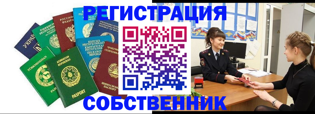 где прописаться в Саяногорске