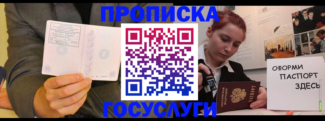 временная регистрация в Саяногорске