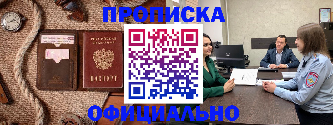 купить прописку в Саяногорске