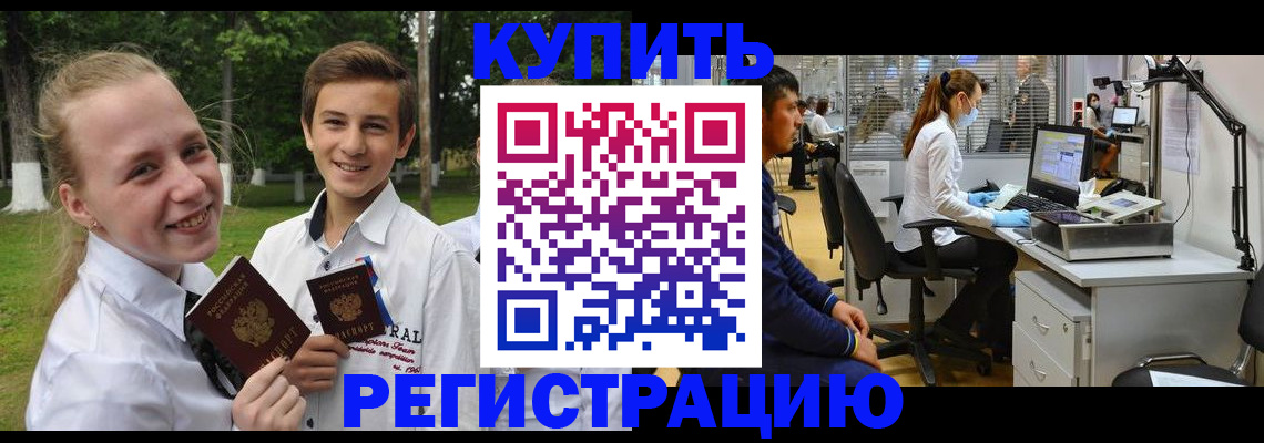 прописка иностранных граждан в Саяногорске