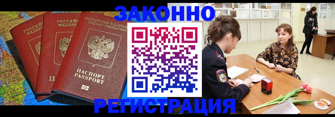 временная регистрация в Саяногорске