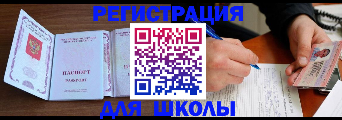 прописка законно в Саяногорске